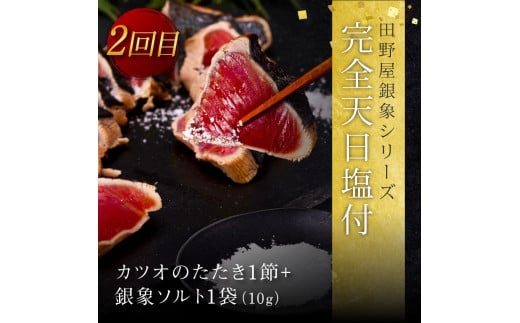 t106kyf-kgp　【CF-R5cbs】 《3ヶ月定期便》カツオのたたき食べ比べ定期便《梅》