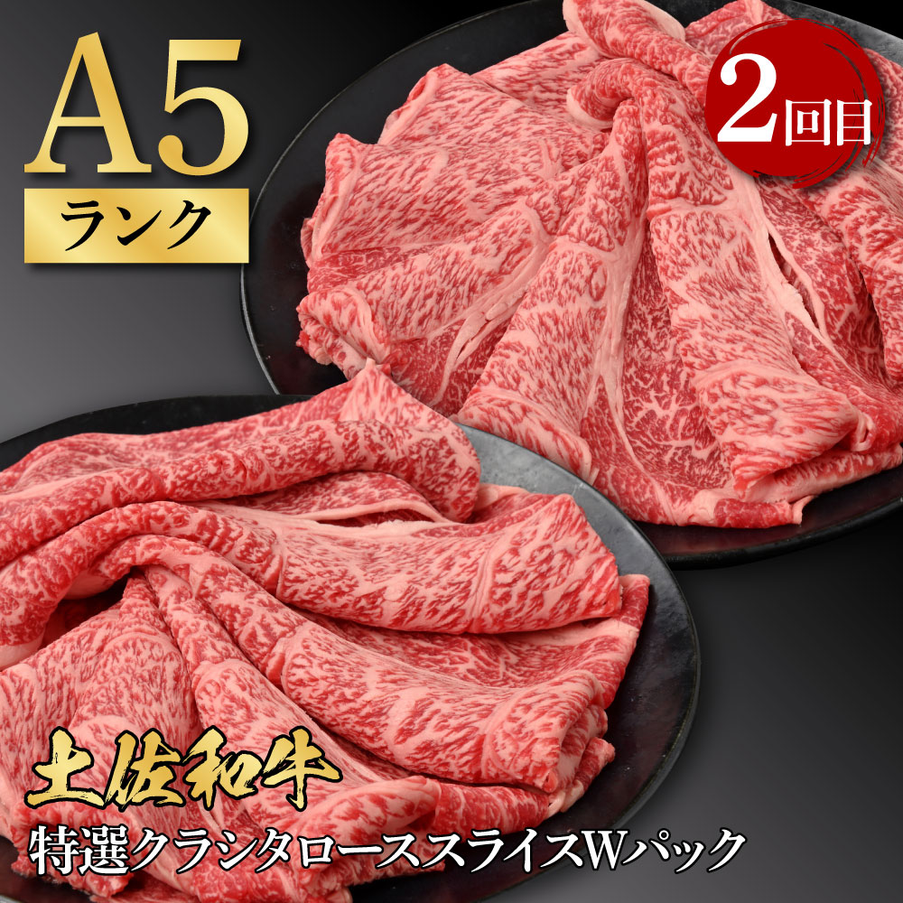 t110kyf-tka　【CF-R5cbs】 4ヶ月定期便 訳ありカツオたたき×1.5kg 特選クラシタロース×900g 特選クラシタロース＆バラセット×900g 特選クラシタロース＆特選ももセット×900g 食べ比べ 鍋セット 鰹 海鮮 牛肉