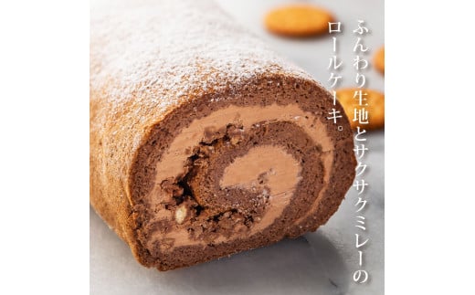 TKA010　【CF-R5cbs】 高知老舗人気スイーツ（ケーキ）店 ミレーロール（チョコ）