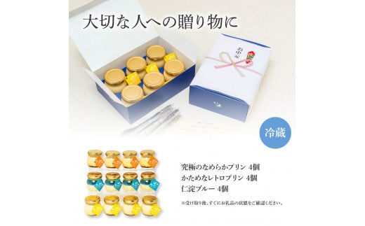 TKA026　【CF-R5cbs】 高知プリン亭セット12個入り