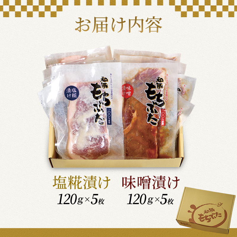 もちぶた モモ 120g × 5枚 味噌漬け 塩糀漬け 和豚 もち豚 豚肉 ポーク お肉 肉 豚 ぶた ブタ もも肉 精肉 アウトドア キャンプ バーベキュー 冷蔵 宮城 スペシャルキャンペーン 牛肉 肉の加工品 高評価 