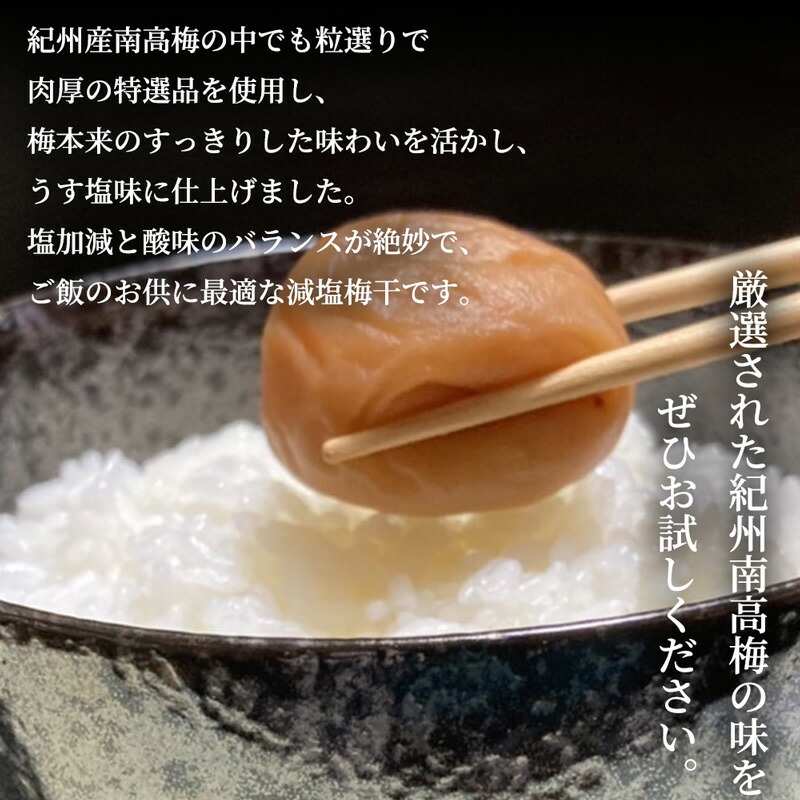 SF1000_特選紀州南高梅「白梅の里」うす塩味　900ｇ