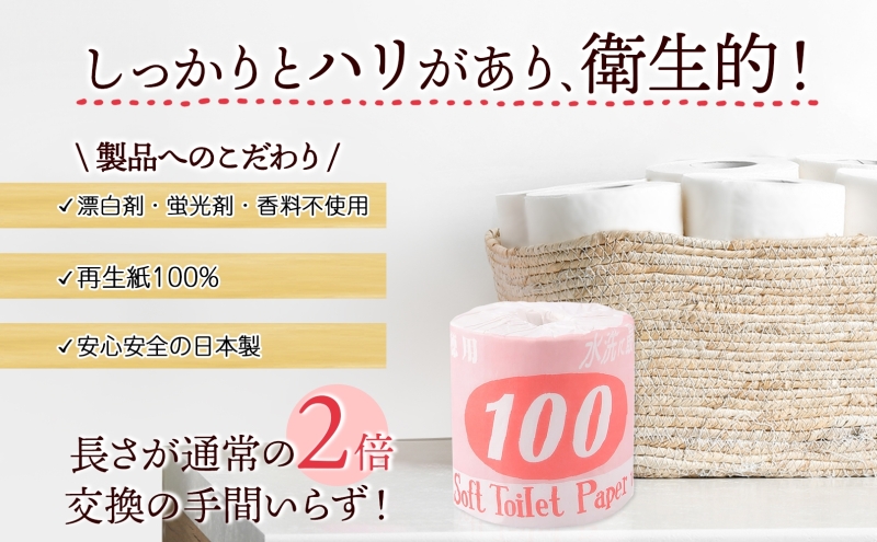 トイレットペーパー 100ｍ シングル 36ロール 赤ラベル 紙 ペーパー 日用品 消耗品 リサイクル 再生紙 無香料 厚手 ソフト 長尺 長巻きトイレ用品 備蓄 ストック 非常用 生活応援 川一製紙 送料無料 岐阜県 美濃市 