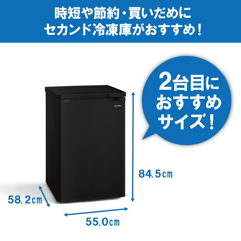 冷凍庫 85L 小型 家庭用 IUSD-9B-B アイリスオーヤマ 家電 小型