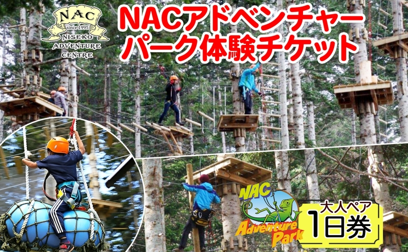 【北海道倶知安町】北海道 NAC アドベンチャー パーク 大人 1日券 2枚 アウトドア アクティビティ アトラクション 冒険 ジップライン ペア 体験チケット バンジージャンプ 子供 大人 夏季 冬季 観光 ひらふ ニセコ 野外 アドベンチャーセンター