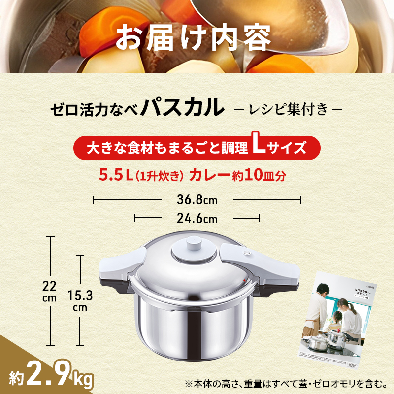 アサヒ軽金属　ゼロ活力鍋パスカル(R) ゼロ活力なべ パスカル｜アサヒ軽金属工業【公式】｜圧力鍋(ゼロ