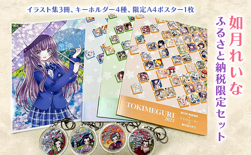 【激レア・抽プレ品】ゴツボ×リュウジ 直筆イラスト＆サイン入り 絵皿 如月れいな ふるさと納税限定セット（イラスト集3冊