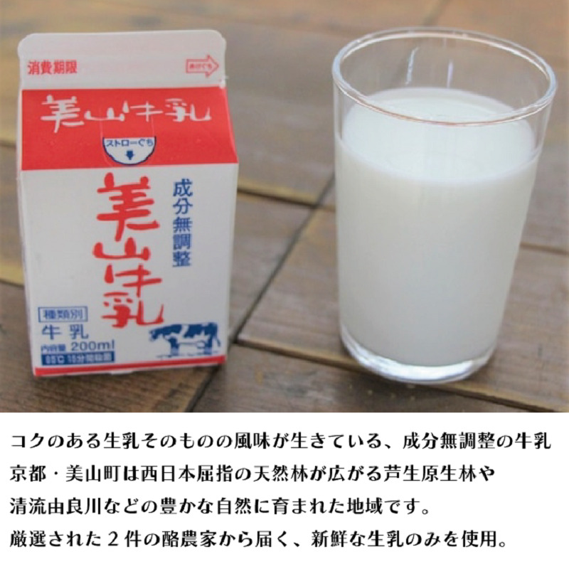 牛乳 定期便 6ヶ月 京都 美山牛乳 200ml ×5本 珈琲牛乳 ×5本 詰め合わせ セット 美山町 お取り寄せ コーヒー牛乳 パック 紙パック 200mL 定期 お楽しみ 6回 ※北海道・沖縄・離島への発送不可 
