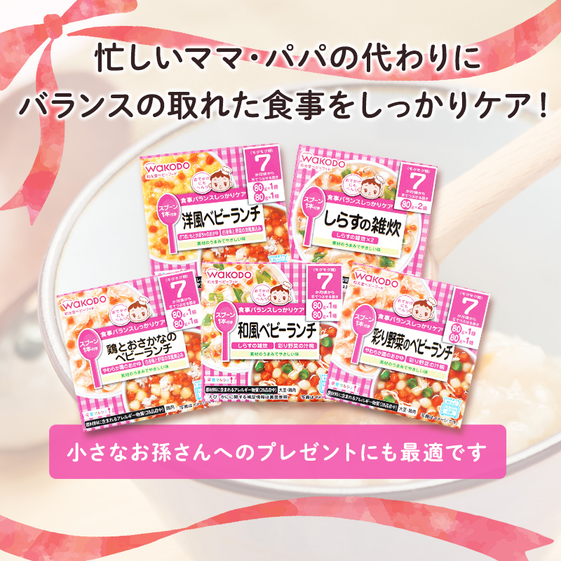 和光堂 栄養マルシェ 5種6個 詰合せ （7か月頃～） WAKODO ベビー フード レトルト 離乳食 子ども 子供 孫 家族 手軽 