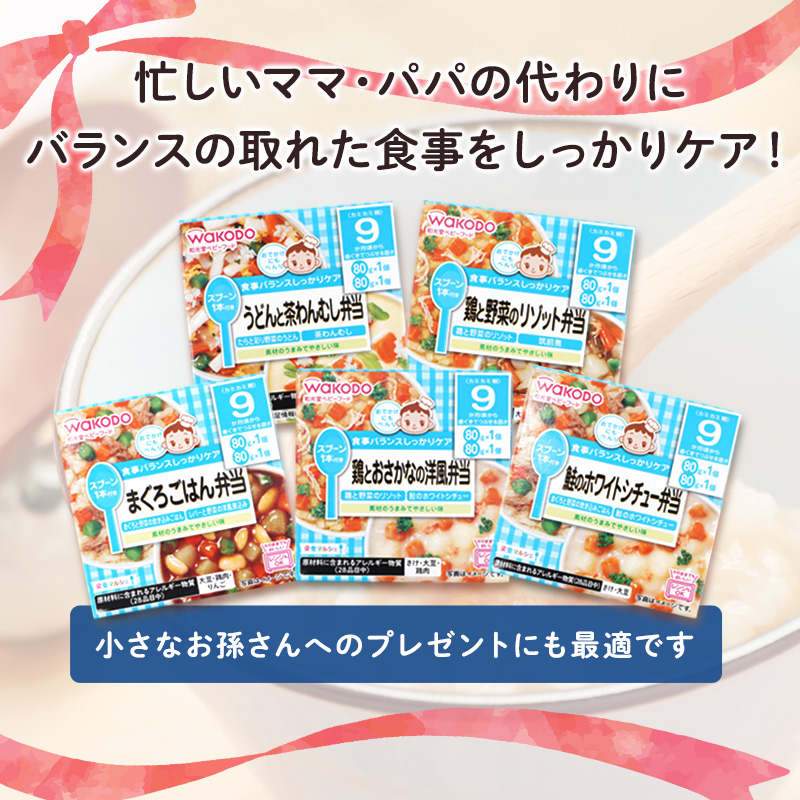 和光堂 栄養マルシェ 5種6個 詰合せ（9か月頃～） WAKODO ベビー フード レトルト 離乳食 子ども 子供 孫 家族 手軽 