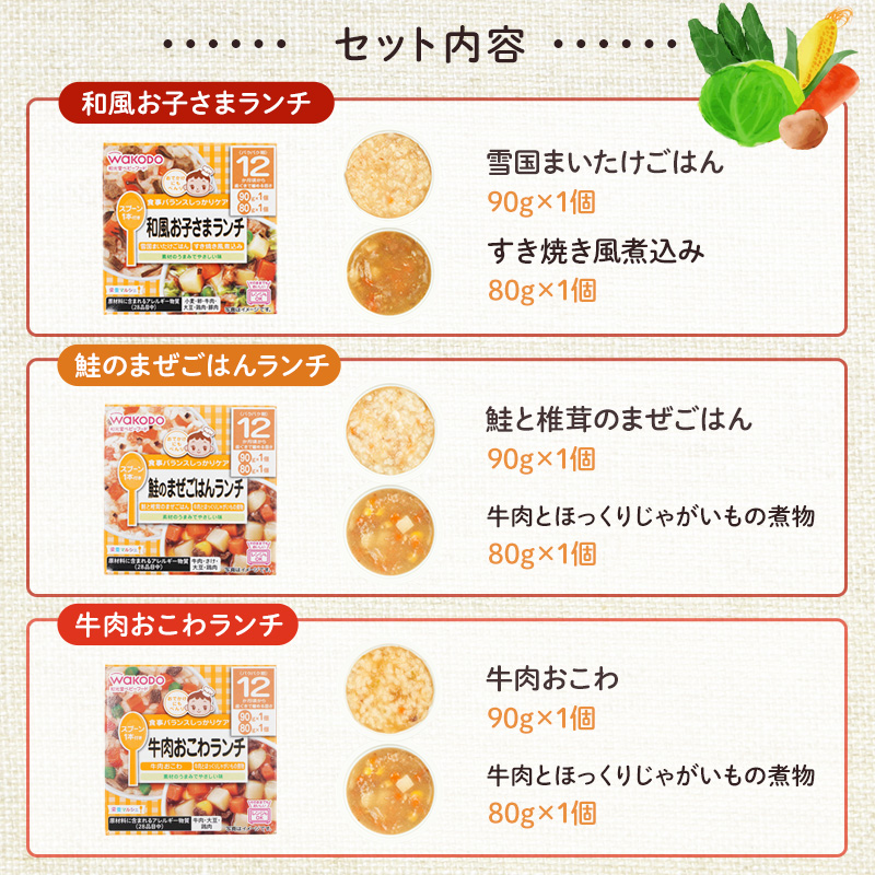 和光堂 栄養マルシェ 6種6個 詰合せ （12か月頃～） WAKODO ベビー フード レトルト 離乳食 子ども 子供 孫 家族 手軽 