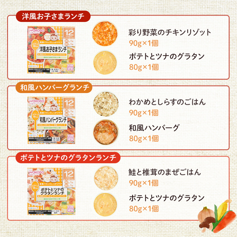 和光堂 栄養マルシェ 6種6個 詰合せ （12か月頃～） WAKODO ベビー フード レトルト 離乳食 子ども 子供 孫 家族 手軽 