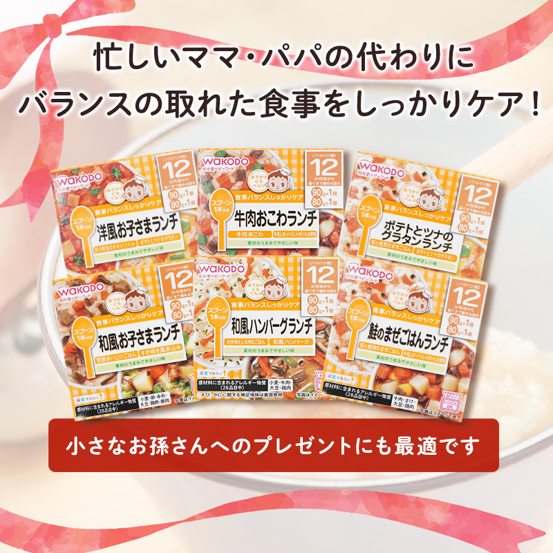 和光堂 栄養マルシェ 6種12個 詰合せ （12か月頃～） WAKODO ベビーフード レトルト 離乳食 子ども 子供 孫 家族 手軽 