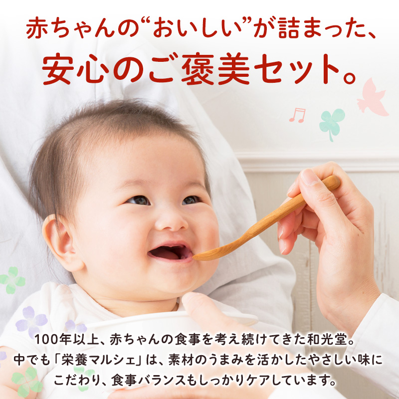 和光堂 栄養マルシェ 5種12個 詰合せ （9か月頃～） WAKODO ベビーフード レトルト 離乳食 子ども 子供 孫 家族 手軽 