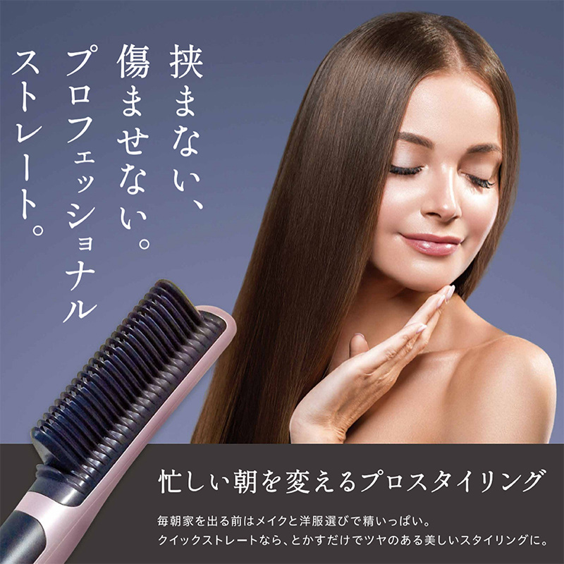 ヘアコームアイロン クイックストレート ヘアアイロン ヘア アイロン コームアイロン ストレートアイロン ヘアケア ヘアケア用品 ヘアケアグッズ 電動 電化製品 美容 美容グッズ 美容機器 宮城 宮城県 岩沼市