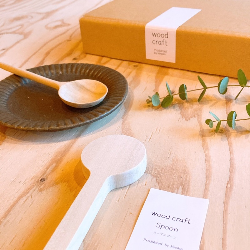 自分でつくる木のスプーン【木彫りキット】〈キッチンアイテム キッチン雑貨 木製 カトラリー 手作り プレゼント 贈り物 工芸品 日用品〉 