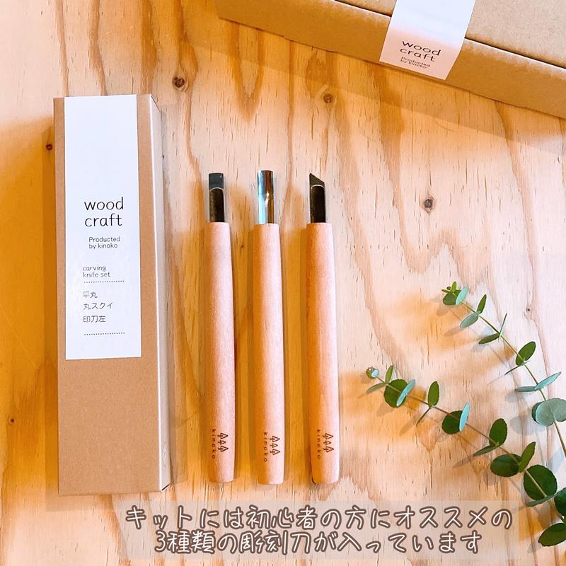 自分でつくる木のスプーン【木彫りキット】〈キッチンアイテム キッチン雑貨 木製 カトラリー 手作り プレゼント 贈り物 工芸品 日用品〉 