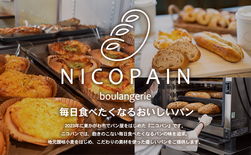 ニコパンの３種から選べる食パン1本（2斤サイズ ）急速冷凍でお届け 地元讃岐小麦 こだわり素材 もっちり 湯種食パン ふんわり 甘い グラハムブレッド 雑穀パン 