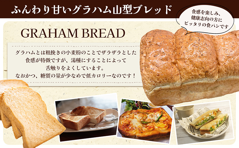 ニコパンの３種から選べる食パン1本（2斤サイズ ）急速冷凍でお届け 地元讃岐小麦 こだわり素材 もっちり 湯種食パン ふんわり 甘い グラハムブレッド 雑穀パン 