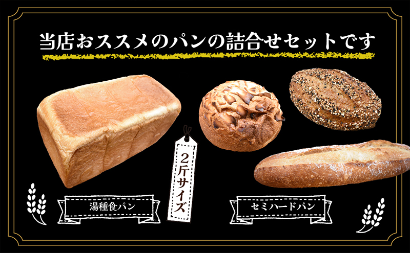 ニコパンのパン詰合せセット(出来立てを急速冷凍でお届け) 地元讃岐小麦 こだわり素材 もっちり 湯種食パン セミハードパン 