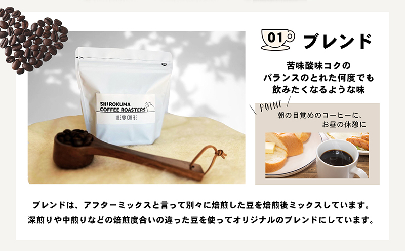 自家焙煎珈琲豆専門店のおすすめ 3種　ほっとコーヒーセット  コーヒー豆 コーヒー粉 