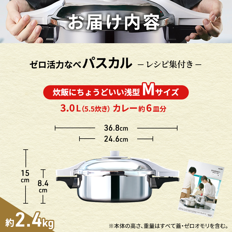 ゼロ活力ナベ　パスカル　PASCAL 圧力鍋 M3.0L ゼロ活力なべ パスカル｜アサヒ軽金属工業【公式】｜圧力鍋(ゼロ