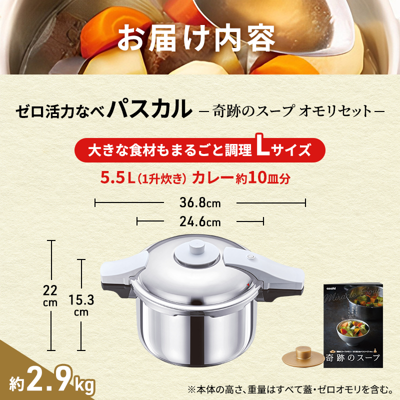 期間限定寄附額 [ ゼロ活力なべパスカル L・5.5L 奇跡のスープオモリ セット ] 圧力鍋 アサヒ軽金属