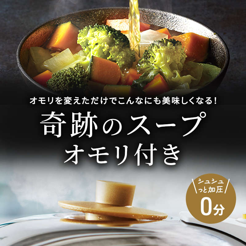 期間限定寄附額 [ ゼロ活力なべパスカル L・5.5L 奇跡のスープオモリ セット ] 圧力鍋 アサヒ軽金属
