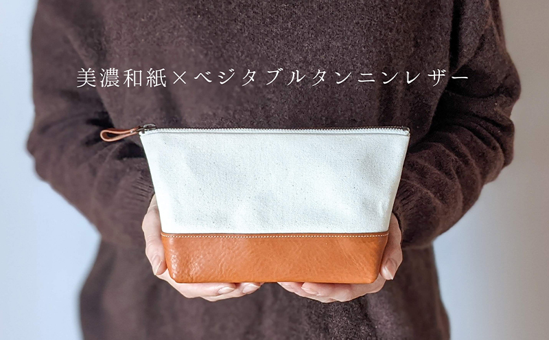 美濃和紙から作られた紙布とイタリア生まれのベジタブルタンニンレザーで仕立てたポーチ イタリアンレザー 手作り 防水加工 