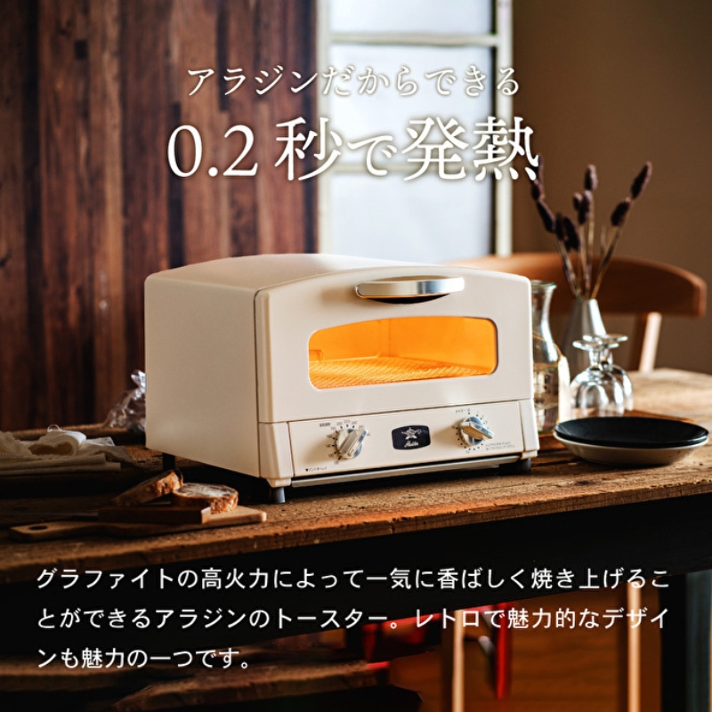 アラジン グラファイトトースター 2枚焼き ホワイト 白 和DENI 2
