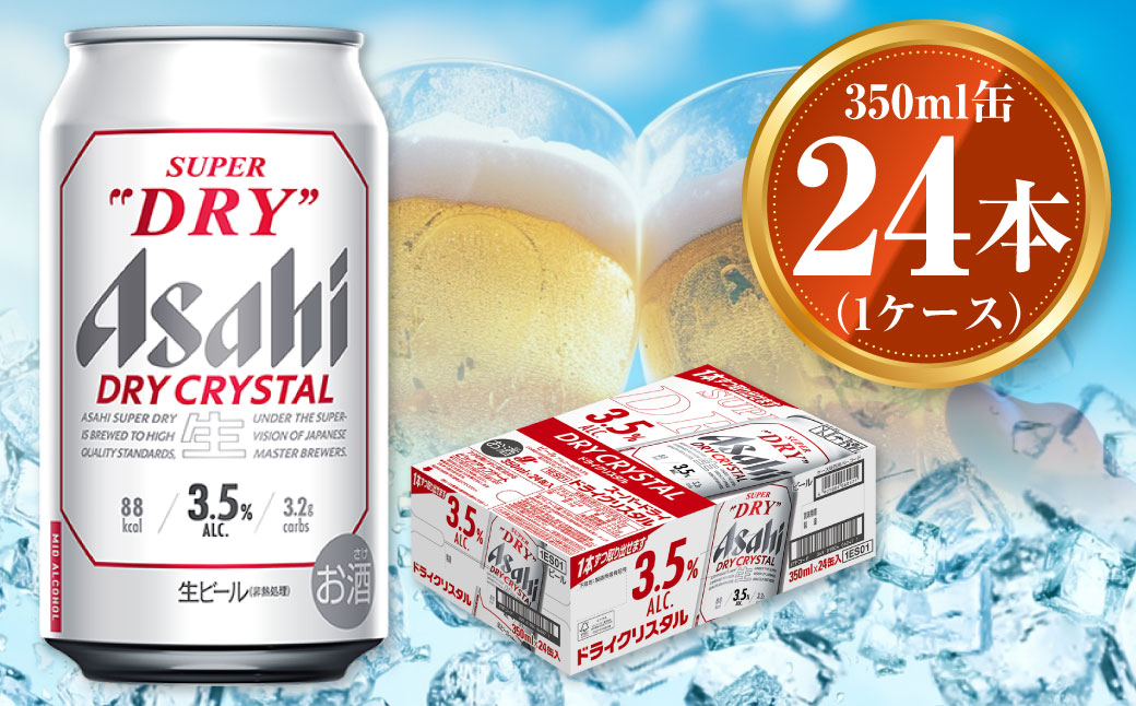 y錧JszATq X[p[hC hCNX^ 350ml×24{ asahi beer H r[ 2025N10{蔭\