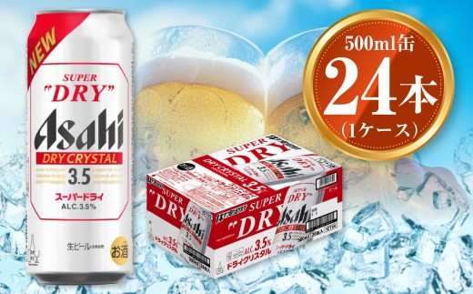 �y��錧��J�s�z�A�T�q �X�[�p�[�h���C �h���C�N���X�^�� 500ml×24�{ 1�P�[�X asahi beer ���H�� �r�[�� ��2025�N10����{����蔭���\��