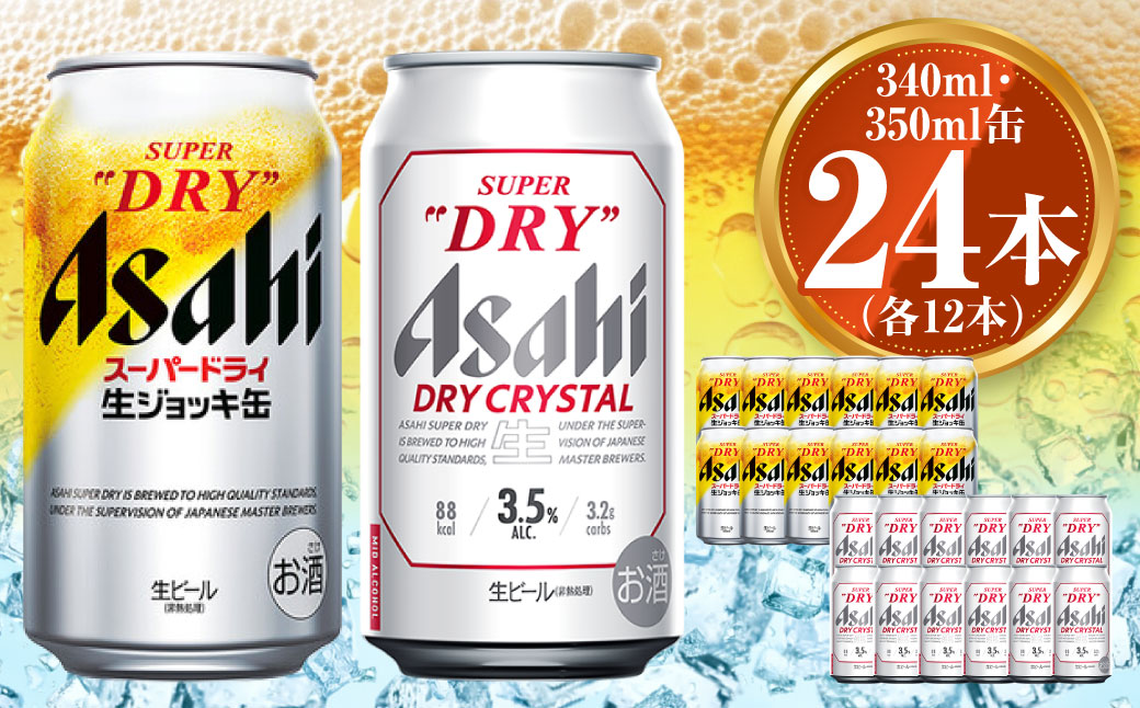 y錧JszATq X[p[hCWbL340ml×12{ hCNX^350ml×12{Zbg H r[  2025N10{蔭\