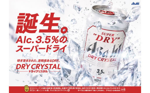 アサヒ ドライクリスタル350ml×12本 スーパードライ350ml×6本 生ジョッキ缶340ml×6本 セット 茨城工場 ビール 贈答 ※2025年10月上旬頃より発送予定