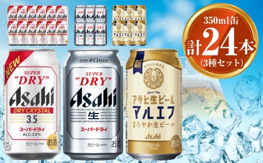 アサヒ ドライクリスタル350ml×12本 スーパードライ350ml×6本 マルエフ350ml×6本 セット 茨城工場 ビール 贈答 ※2025年10月上旬頃より発送予定