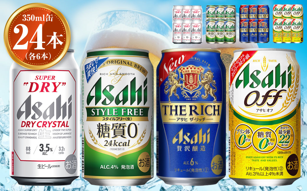 y錧JszATq hCNX^350ml×6{ X^Ct[350ml×6{ ATqUEb`350ml×6{ ATqIt350ml×6{Zbg H A VW 3̃r[  2025N10{蔭\