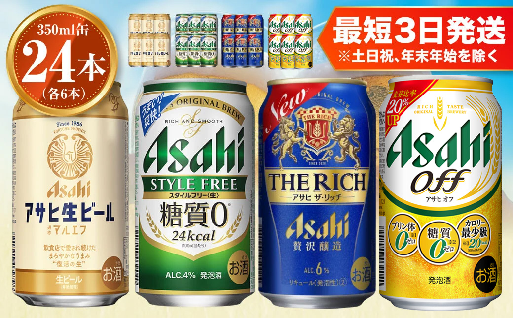 y錧JszATqr[}Gt350ml×6{ X^Ct[350ml×6{ ATqUEb`350ml×6{ ATqIt350ml×6{Zbg H A VW 3̃r[ 