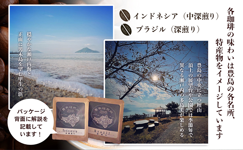 【 小豆島 】珈琲で巡る豊島の旅（ドリップバッグセット） コーヒー ドリップ 珈琲 ⾃家焙煎 焙煎 豊島 香川 香川県 土庄 土庄町