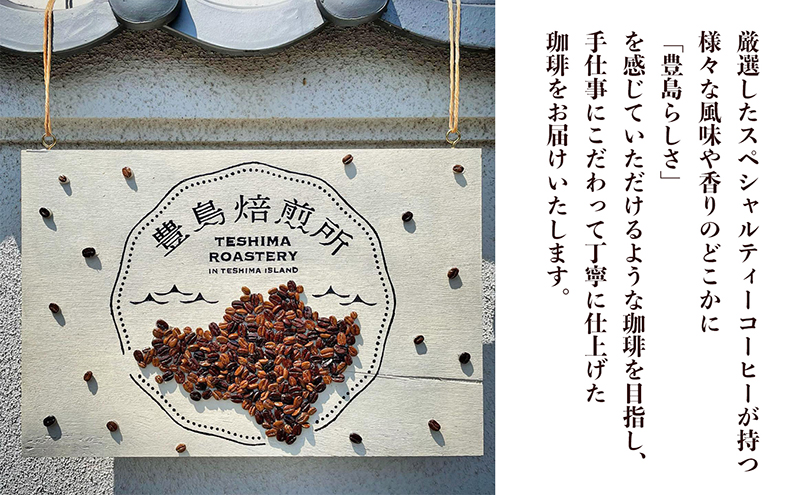 【 小豆島 】珈琲で巡る豊島の旅（ドリップバッグセット） コーヒー ドリップ 珈琲 ⾃家焙煎 焙煎 豊島 香川 香川県 土庄 土庄町