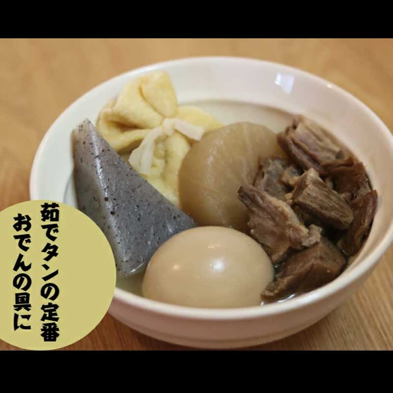 牛タン あっさり塩茹でタン 120g × 2個 出汁 セット タン塩 塩タン 温めるだけ 小分け 牛肉 冷凍配送