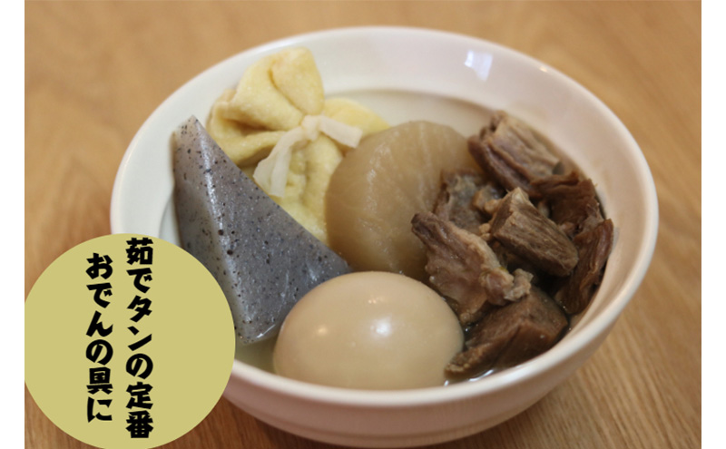 牛タン 宮城 あっさり塩茹でタン 120g タン塩 塩タン 温めるだけ 牛肉 牛 たん 肉 お肉 冷凍肉 味付き肉 おかず 惣菜 おつまみ つまみ 牛タンカレー 牛タンシチュー タンシチュー 煮物 おでん ギフト 贈答 冷凍 冷凍配送 宮城県 岩沼市