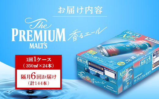 FK7-0057_【隔月6回定期便】 サントリーザ・プレミアム・モルツ〈香る〉エール（ジャパニーズエール）350ml×1ケース（24本） 熊本県 嘉島町 ビール