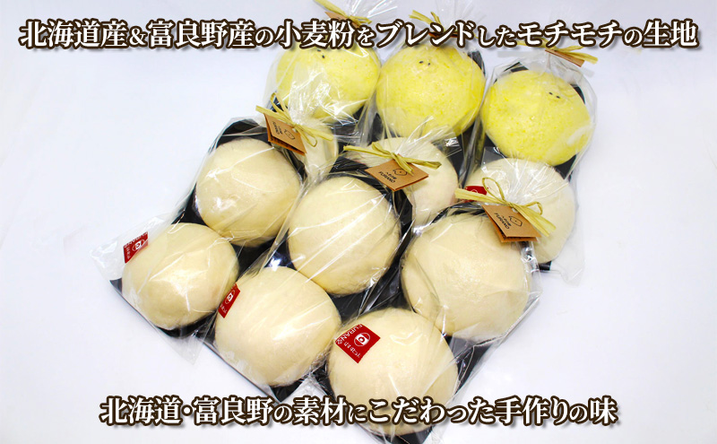 北海道 ふらの 手作り まんじゅう 3種 合計12個セット≪へそ豚まん＆カレーまん＆あんまん≫北海道富良野市産 豚まん 中華まん ジューシー 肉 詰め合わせ てづくり おやつ 