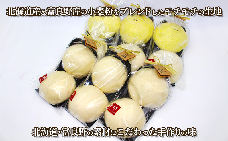 北海道 ふらの 手作り まんじゅう 3種 合計24個セット≪へそ豚まん＆カレーまん＆あんまん≫北海道富良野市産 豚まん 中華まん ジューシー 肉 詰め合わせ てづくり おやつ 