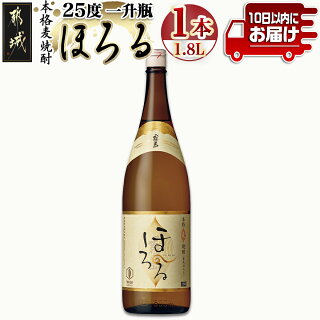 [霧島酒造]本格麦焼酎 霧島ほろる(25度)1.8L×1本 ≪みやこんじょ特急便≫