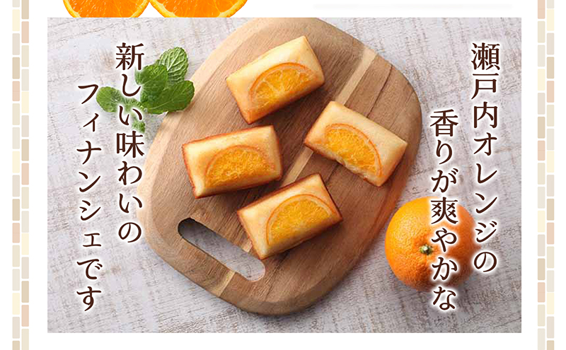 瀬戸内オレンジフィナンシェ 5個入り×2箱 ※2024年1月5日以降発送 お