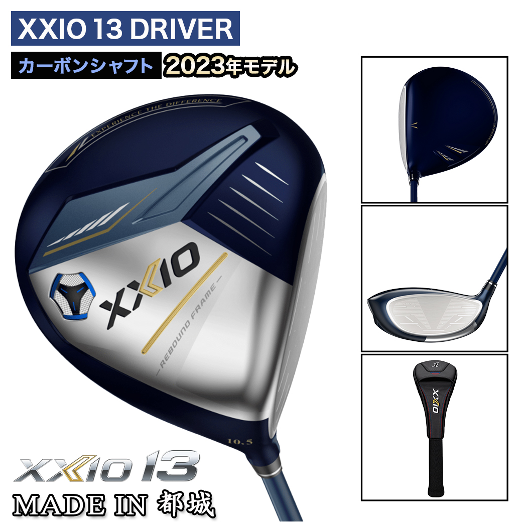 宮崎県都城市のふるさと納税 ゼクシオ 13 ドライバー【10.5/S】 ≪2023年モデル≫_ZA-C704-105S