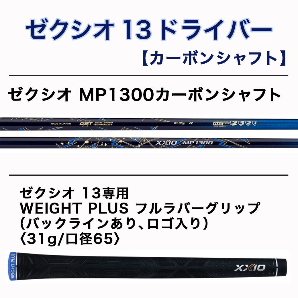 宮崎県都城市のふるさと納税 ゼクシオ 13 ドライバー【10.5/S】 ≪2023年モデル≫_ZA-C704-105S