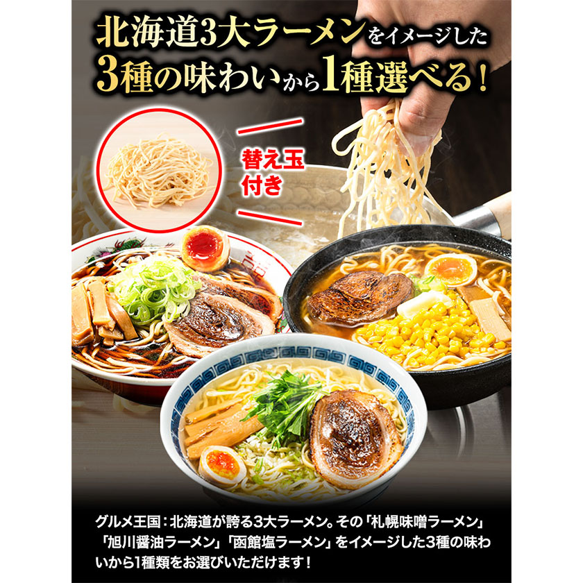北海道本別町のふるさと納税 北海道 生ラーメン 替え玉付き 選べる 秘伝のコク醤油 コク旨味噌 黄金の塩 醤油ラーメン 味噌ラーメン 塩ラーメン 1食分 替え玉付き ばんや《60日以内に順次出荷(土日祝除く)》北海道 本別町 ご当地グルメ 送料無料 セット