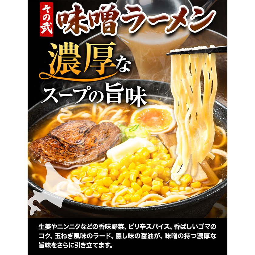 北海道本別町のふるさと納税 北海道 生ラーメン 替え玉付き 選べる 秘伝のコク醤油 コク旨味噌 黄金の塩 醤油ラーメン 味噌ラーメン 塩ラーメン 1食分 替え玉付き ばんや《60日以内に順次出荷(土日祝除く)》北海道 本別町 ご当地グルメ 送料無料 セット